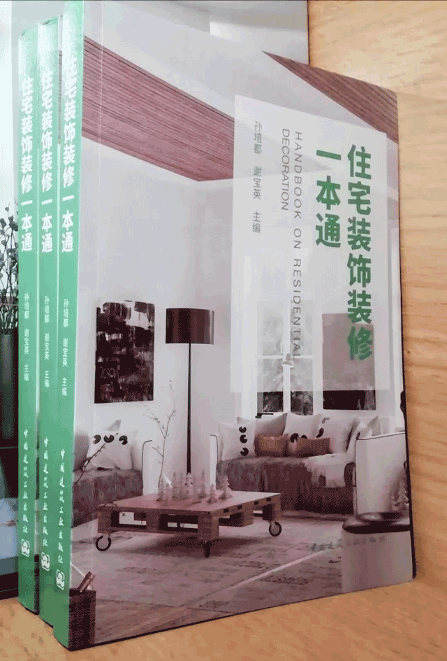 世界读书日-住宅装饰装修工程指导类书籍-华浔装饰公司