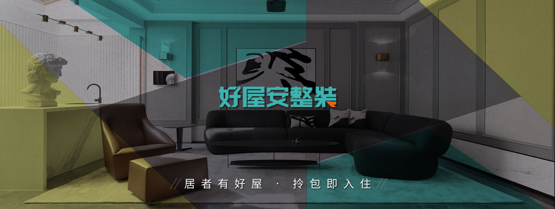 广州华浔品味装饰(官网)-广州装修公司|广州装饰设计公司|品质装修别墅新房二手房毛坯房
